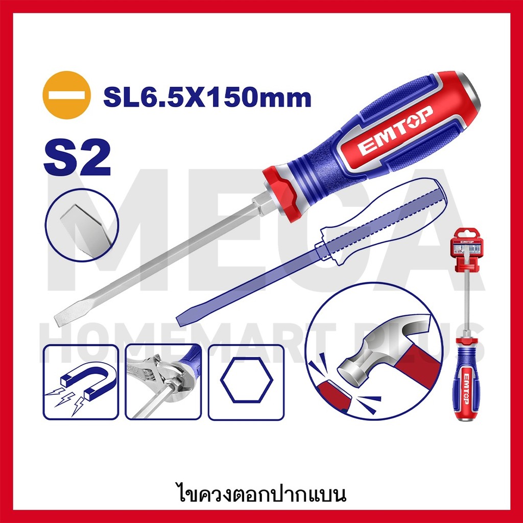 EMTOP ไขควงด้ามทะลุ ตอกได้ ปากแบน ขนาด 6 นิ้ว SL6.5x150 มม. รุ่น EGTSL61501