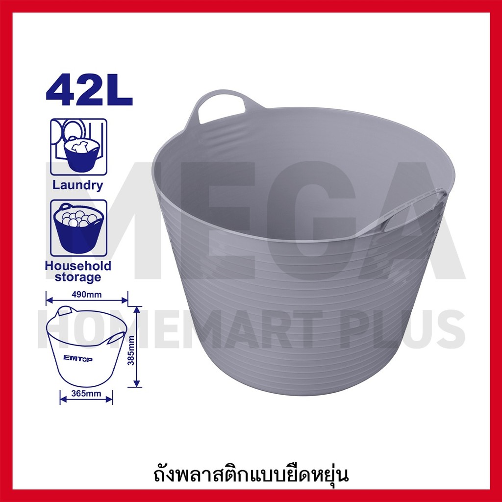 EMTOP ถังพลาสติกแบบยืดหยุ่น ขนาด 42 ลิตร รุ่น EMFT1142