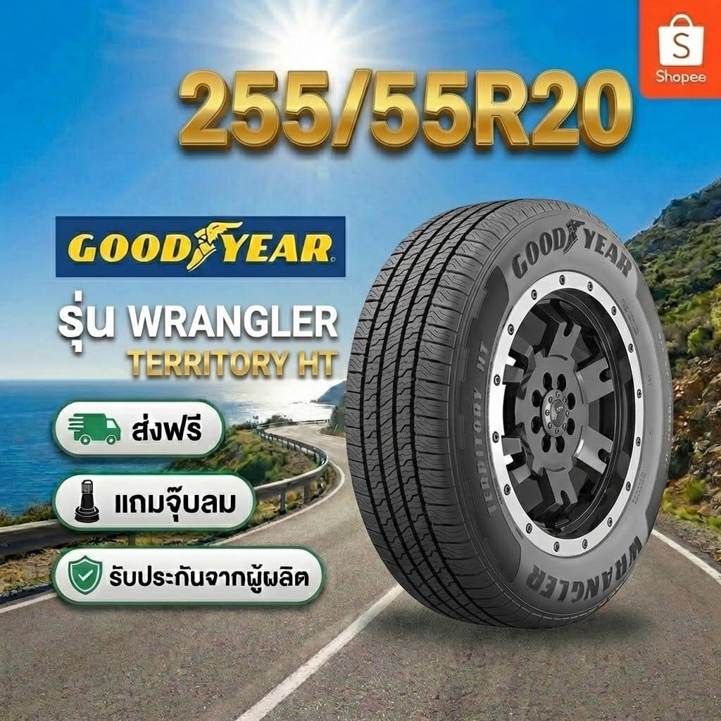 ยาง 255/55R20 GOODYEAR WRANGLER TERRITORY ราคาต่อเส้น  ปี 2026