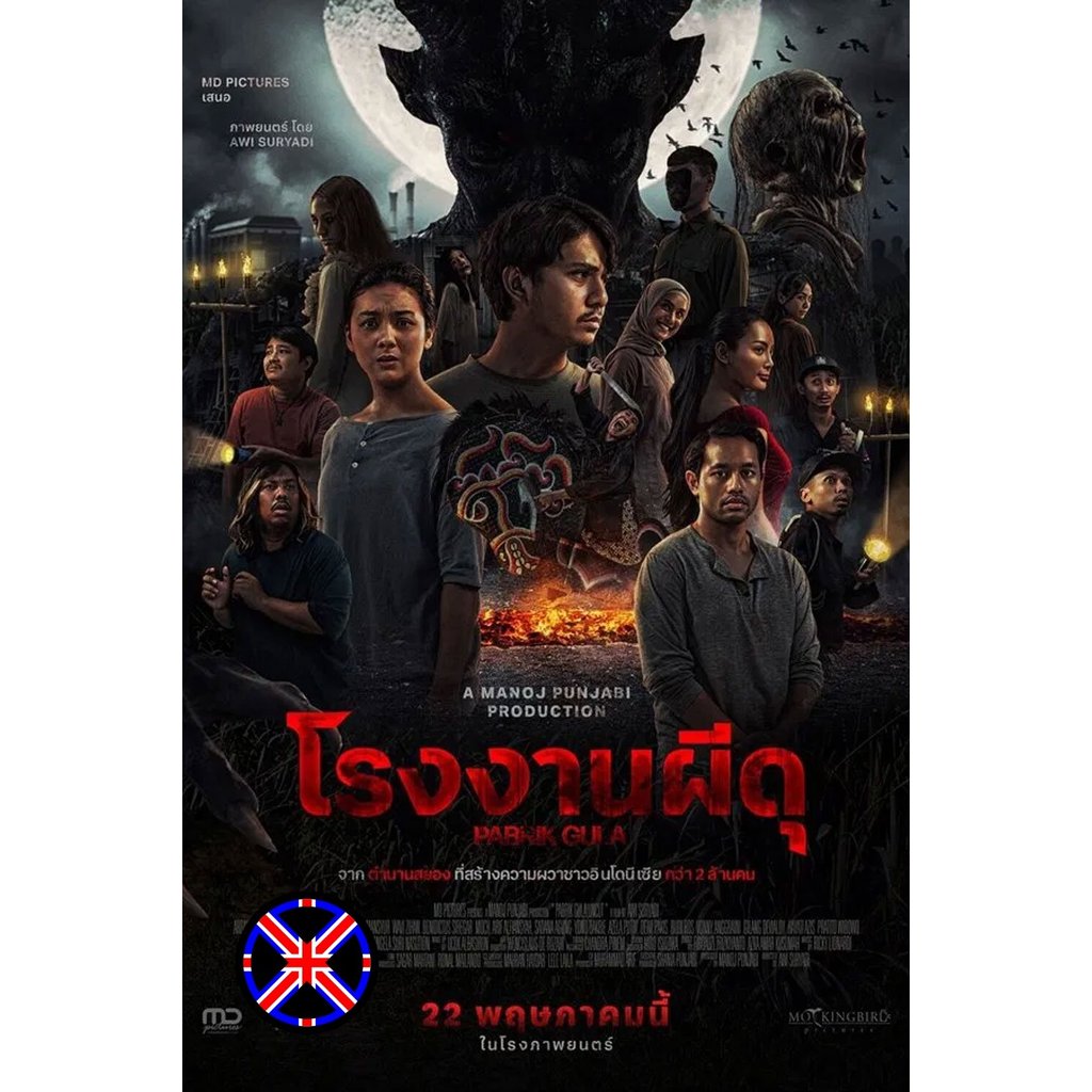 DVD หนัง Pabrik Gula โรงงานผีดุ (2025)