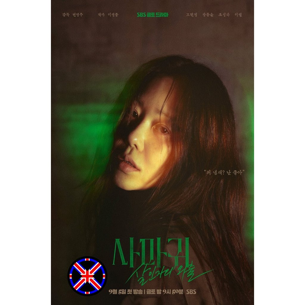 DVD หนัง เสียงไทยในแผ่น ราชินีนักฆ่า ล่าฆาตกร Queen Mantis (2025) 8 ตอนจบ