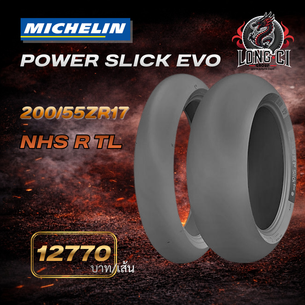 ยางมอเตอร์ไซค์ Michelin Power Slick Evo สำหรับสนามแข่ง ขนาด 120/70ZR17 190/55ZR17 200/55ZR17