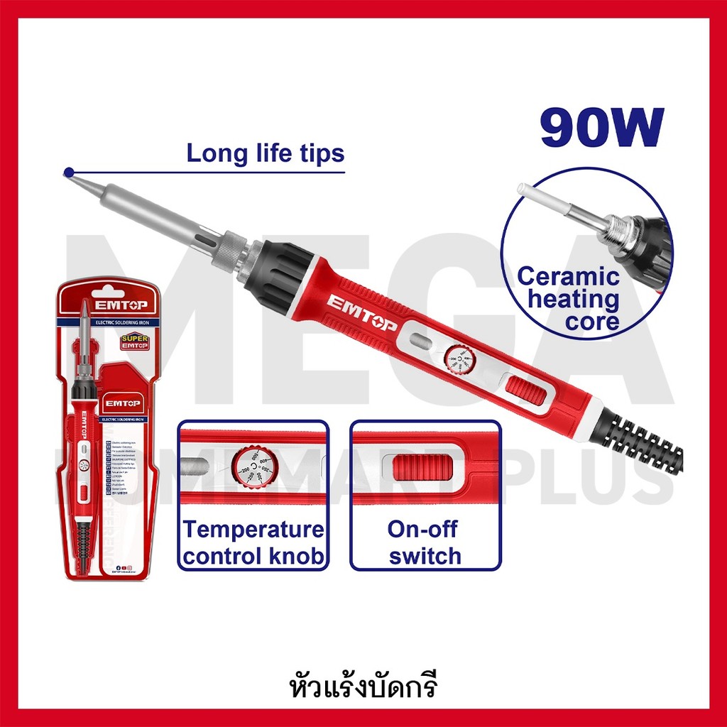 EMTOP หัวแร้งบัดกรี ขนาด 90 วัตต์ รุ่น EESL01608