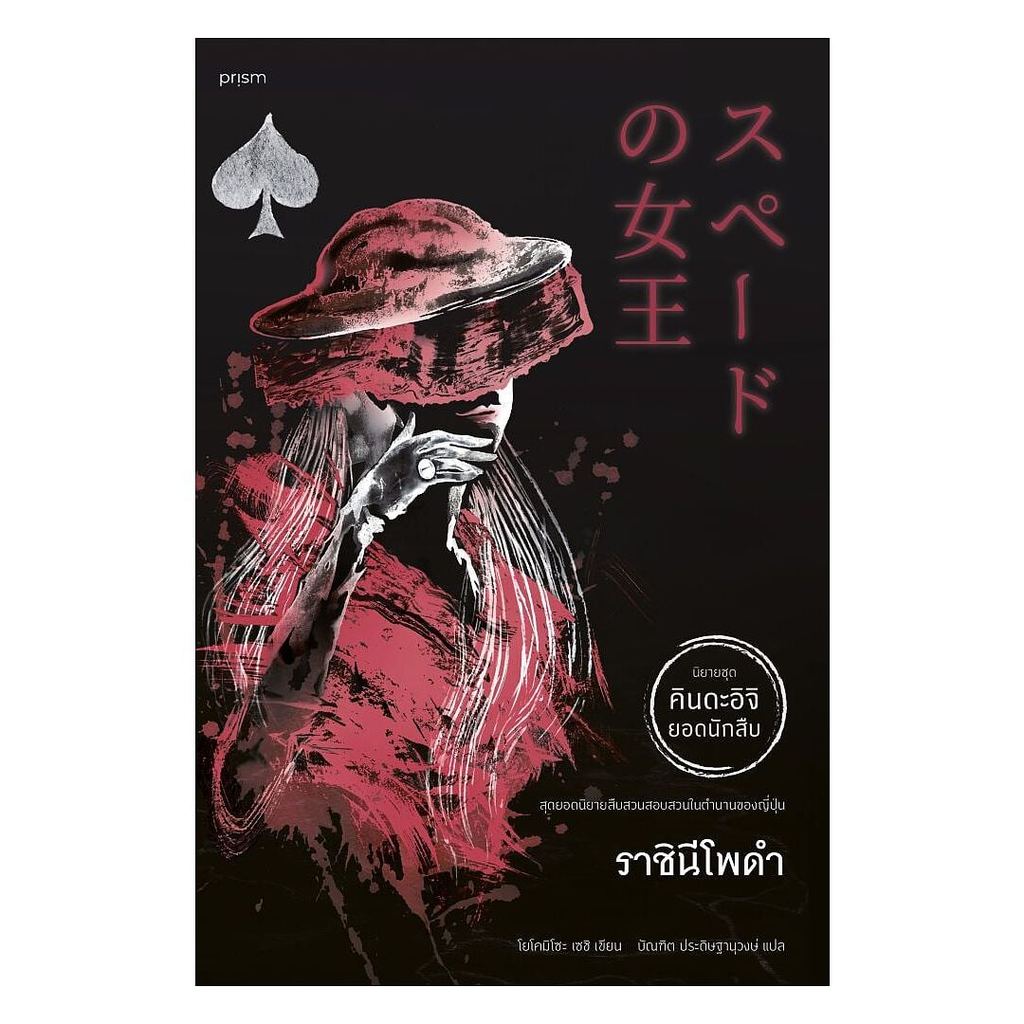 หนังสือ  ราชินีโพดำ   1181BOOK SHOP extra 20