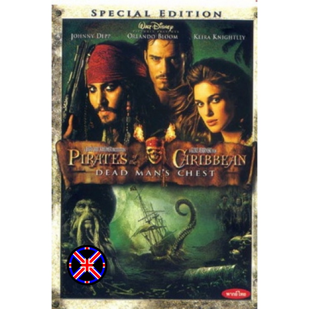 DVD หนัง หนังเวอร์ชั่นไทย Pirates of the Caribbean Dead Man s Chest