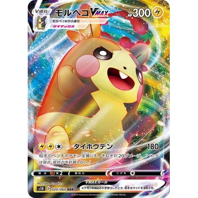 Morpeko VMAX RRR 020/060 [S1H] Shield Pokemon Card Game TCG Single Card Japanese [Direct From Japan]