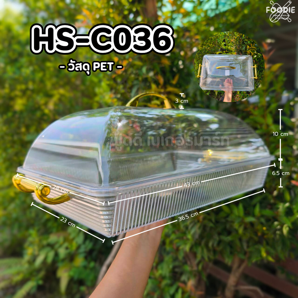 HS C036 ถาดใส่อาหาร ถาดใส่ขนม ถาดโชว์เค้ก พร้อมฝา ถาดเหลี่ยม+ฝา 40 x28cm