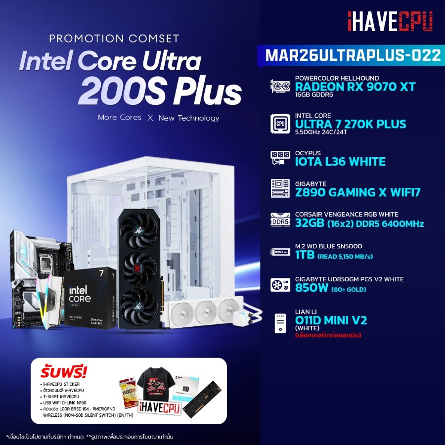 คอมประกอบ (comset) iHAVECPU MAR26ULTRAPLUS-022 INTEL ULTRA 7 270K PLUS/RX 9070 XT 16GB/Z890/32GB DDR