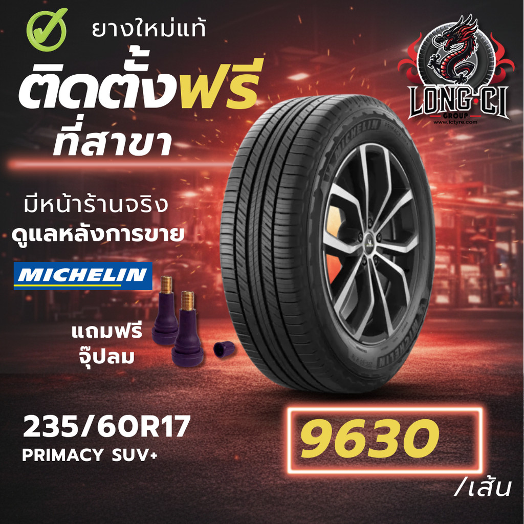 ยาง 235/60R17 MICHELIN รุ่น PRIMACY SUV+ ราคาต่อเส้น ปี 2024