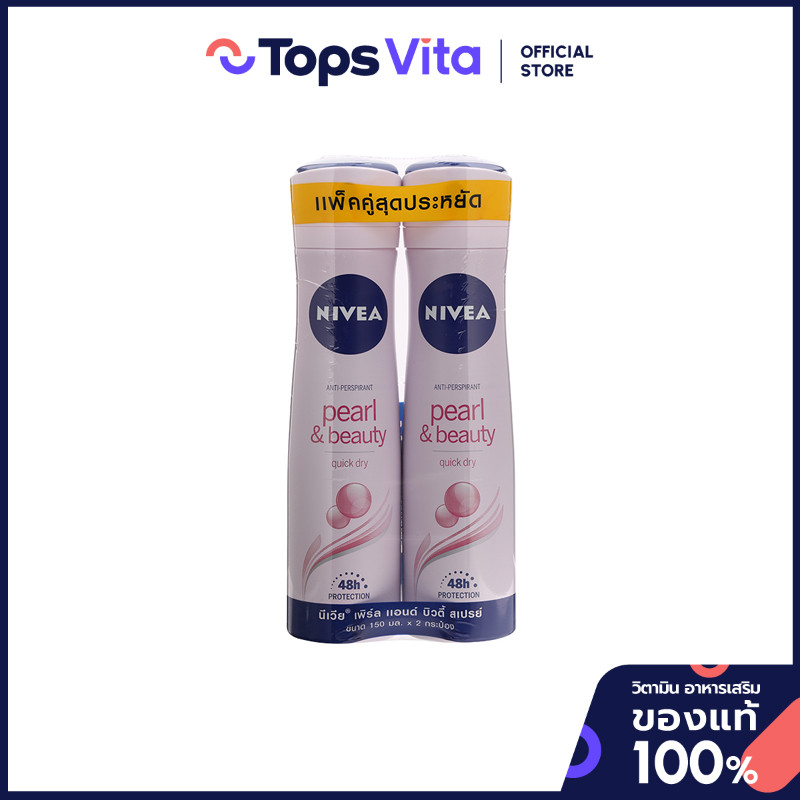 NIVEA นีเวียสเปรย์ระงับกลิ่นกายเพิร์ลแอนด์บิวตี้ 150มล. แพคคู่ [8850029017075]