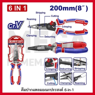 EMTOP คีมปากแหลมอเนกประสงค์ 6 in 1 ขนาด 200 มม. (8 นิ้ว) รุ่น EPLRMFC0851