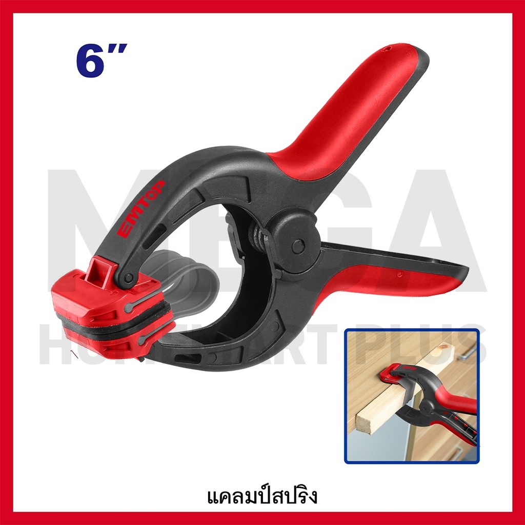EMTOP แคลมป์สปริง ขนาด 6 นิ้ว รุ่น EMCP5386