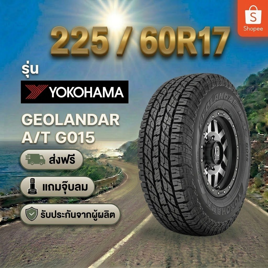 215/60R17 YOKOHAMA GEOLANDAR A/T G015 ยางใหม่ 1 เส้น ปี 2026