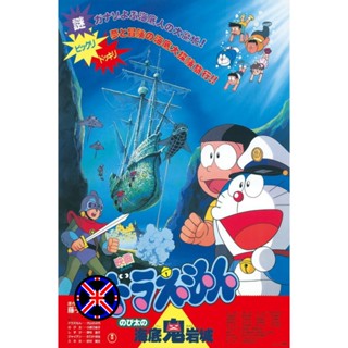 ดีวีดี การ์ตูน เวอร์ชั่นเสียงไทย Doraemon The Movie 4 โดเรมอ…