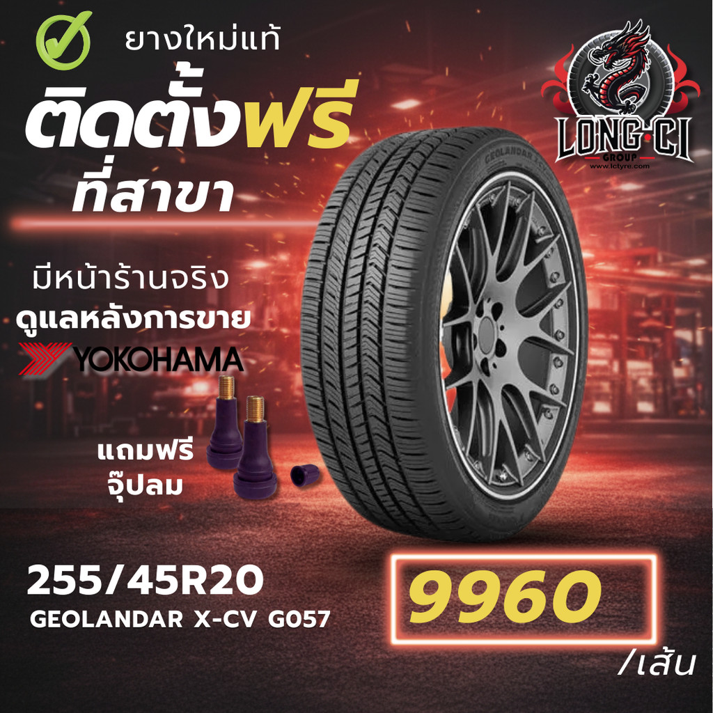 ยาง 255/45R20 YOKOHAMA รุ่น GEOLANDAR X-CV G057 ราคาต่อเส้น ปี 2025