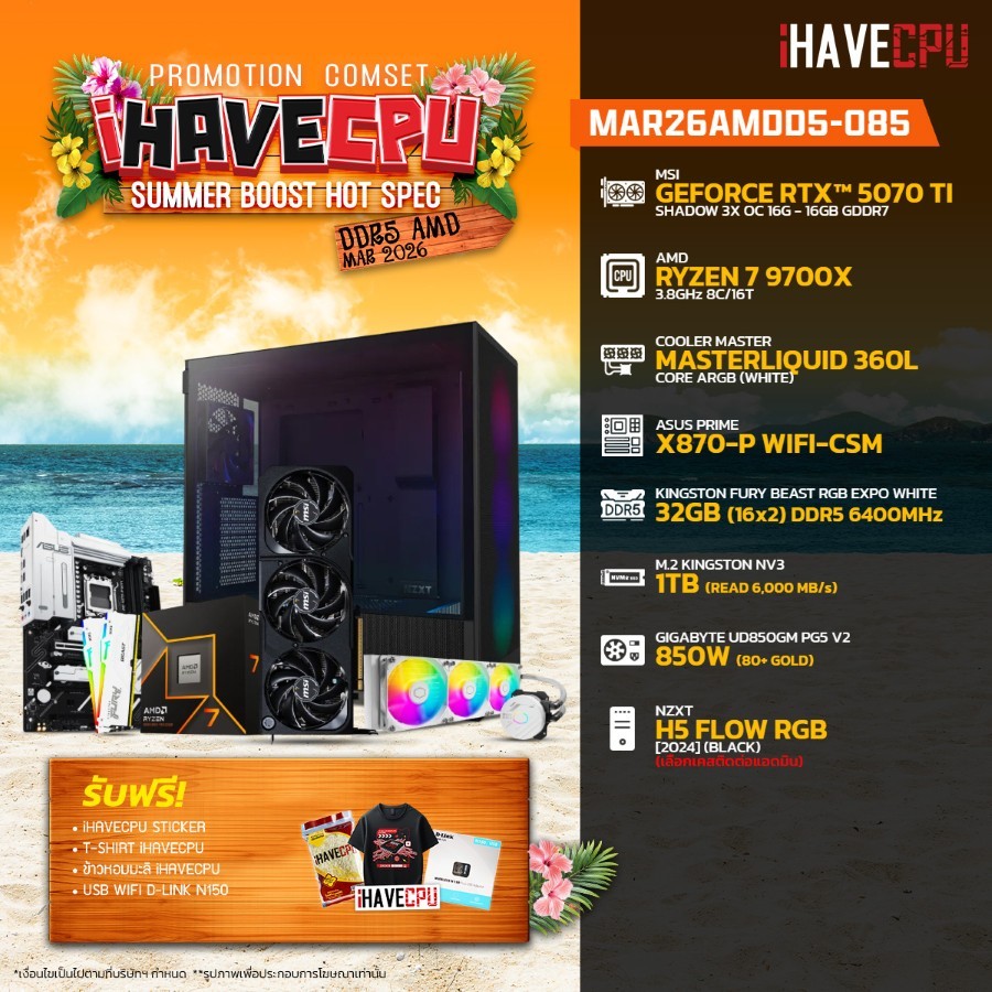 คอมประกอบ (comset) iHAVECPU MAR26AMDD5-085 RYZEN 7 9700X/RTX 5070 TI 16GB/X870/32GB DDR5 6400MHz (SK