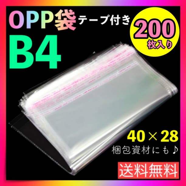 【Direct from Japan】ถุง OPP ขนาด B4 จำนวน 200 ใบ พร้อมเทปกาว และซองพลาสติกใส เหมาะสำหรับตลาดนัดและบรร