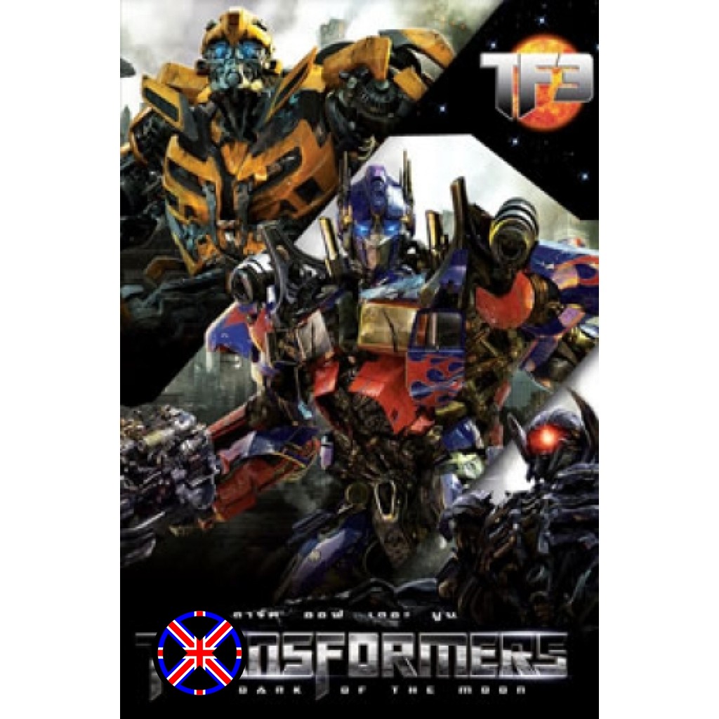 ดีวีดี หนัง พากย์เสียงไทยชัดๆ Transformers 3 Dark of The Moon ทรานส์ฟอร์เมอร์ส 3