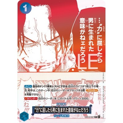 If you give in to “power,” then what's the point of being born a man? [3rd Anniversary! One Piece Ca