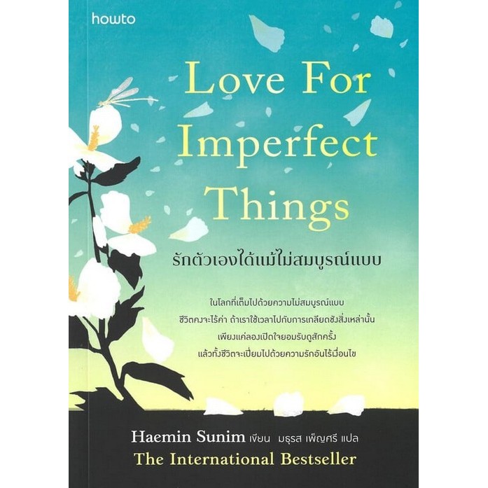 รักตัวเองได้แม้ไม่สมบูรณ์แบบ (LOVE FOR IMPERFECT THINGS) (9786161882068) c111 sut