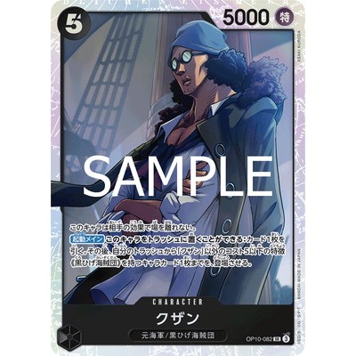 Kuzan OP10-082 SR [OP-10] Booster Pack Royal Bloodline One Piece Card Game TCG Single Card [Genuine Japanese]