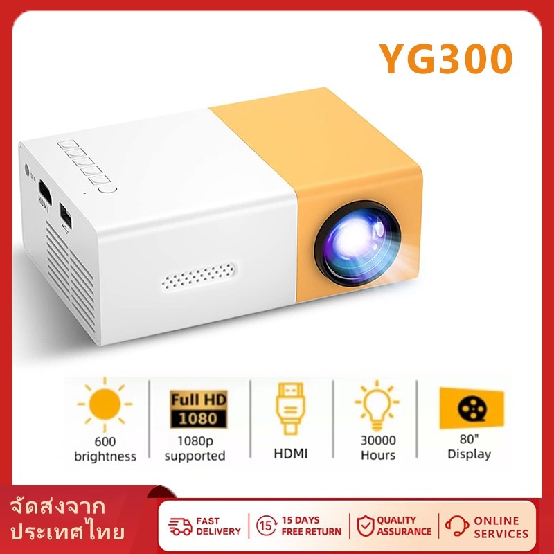 โปรเจคเตอร์ YG300 โปรเจคเตอร์มินิ 1080HDความละเอียดสูง มีลำโพงในตัว รองรับการเชื่อมต่อกับโทรศัพท์มือ