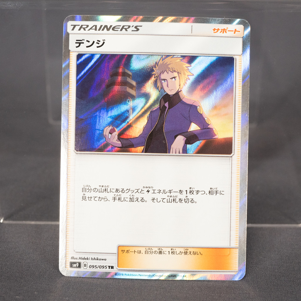 [LP] Volkner 095/095 SM Holo Pokemon Card TCG Japanese