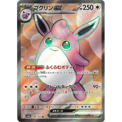 Wigglytuff ex 189/165 SR [sv2a] 151 Pokemon Card Game TCG Single Card [Genuine Japanese]