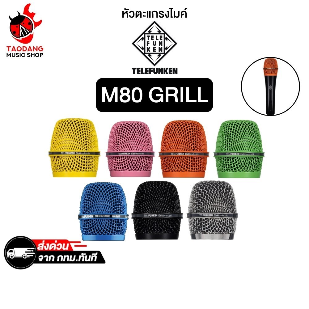 Telefunken Grill M80 หัวตะแกรงไมค์ Telefunken Grill Microphone - เต่าแดง