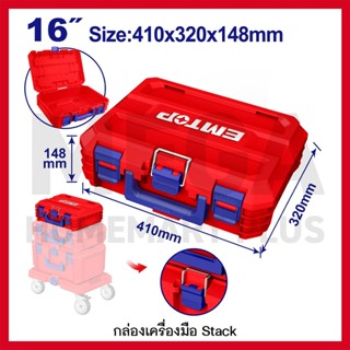 EMTOP กล่องเครื่องมือ Stack ขนาด 16 นิ้ว รุ่น EPBXS101
