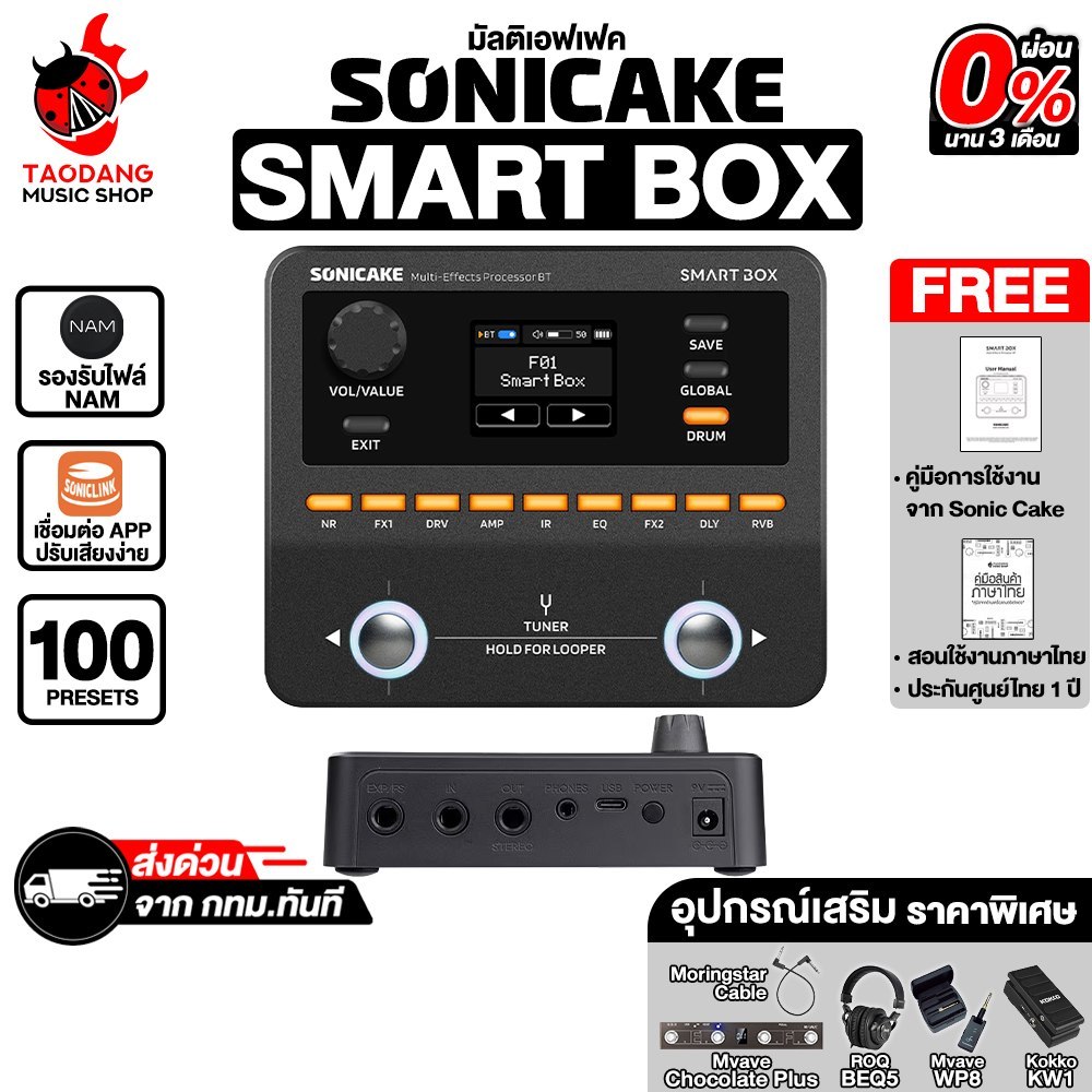 Sonicake Smart Box มัลติเอฟเฟค Sonicake Multi Effects - เต่าแดง