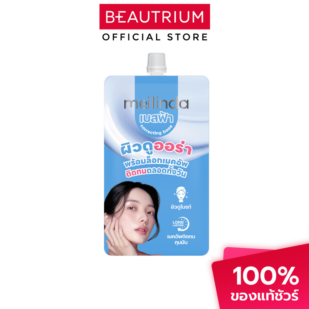 MEILINDA CORRECTING BASE – AURA BLUE เบสฟ้าปรับสีผิว (MC8023S)