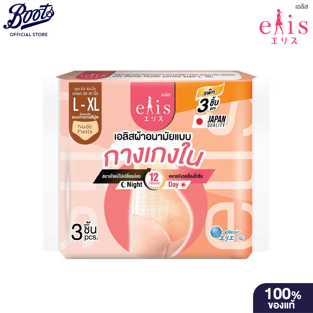 เอลิส ผ้าอนามัยแบบกางเกงสีดำ ไซส์แอล-เอ็กซ์แอล5ชิ้น / Elis Pants Black Series size L-XL 5P