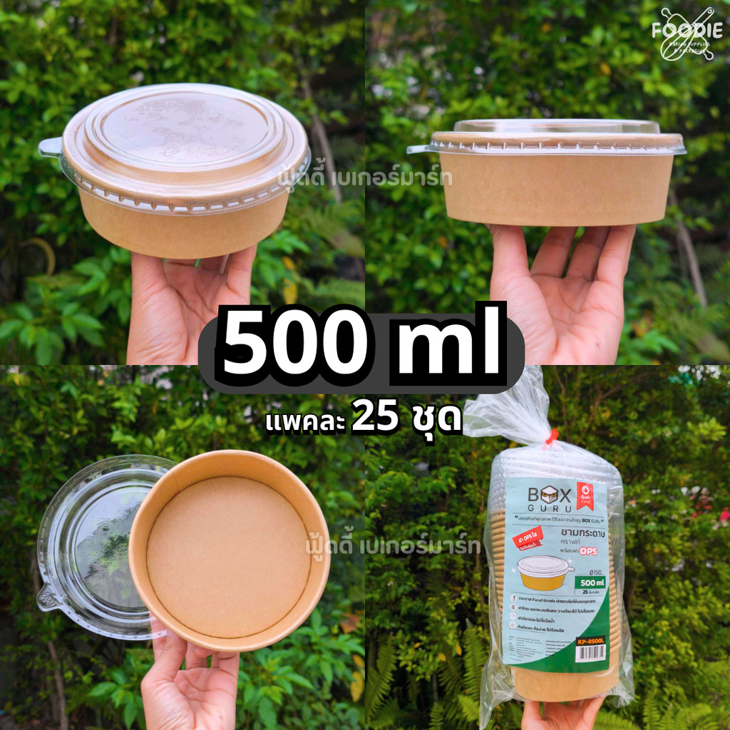 ชามคราฟท์ ชามกระดาษ พร้อมฝา OPS ชามแข็งแรง ทนร้อน ฝา ไม่เป็นไอน้ำ ขนาด 500ml / 750ml แพ็คละ 25ชุด ราคา ถูกที่สุด ดีลบีเคเค แกลเลอรีภาพที่ 2