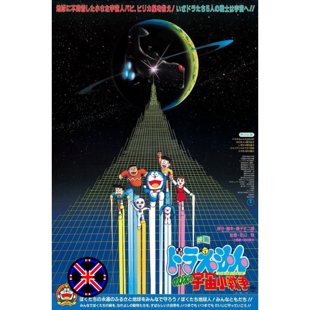 ดีวีดี Cartoon พากย์ไทยมาเต็ม Doraemon The Movie 6 โดเรมอน เดอะมูฟวี่ สงครามอวกาศ (1985)