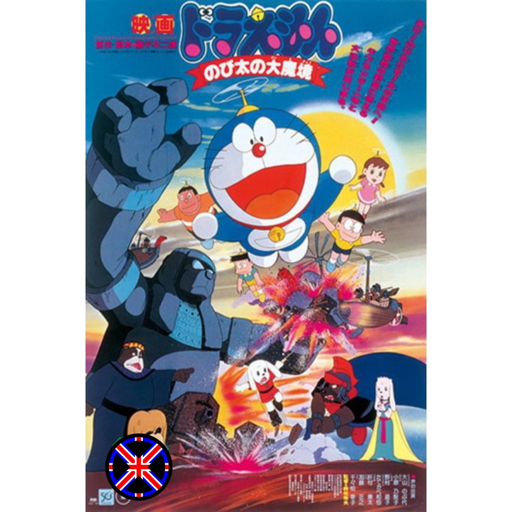 DVD การ์ตูน เสียงไทย Doraemon The Movie 3 โดเรมอน เดอะมูฟวี่ ตะลุยแดนมหัศจรรย์ (1982)
