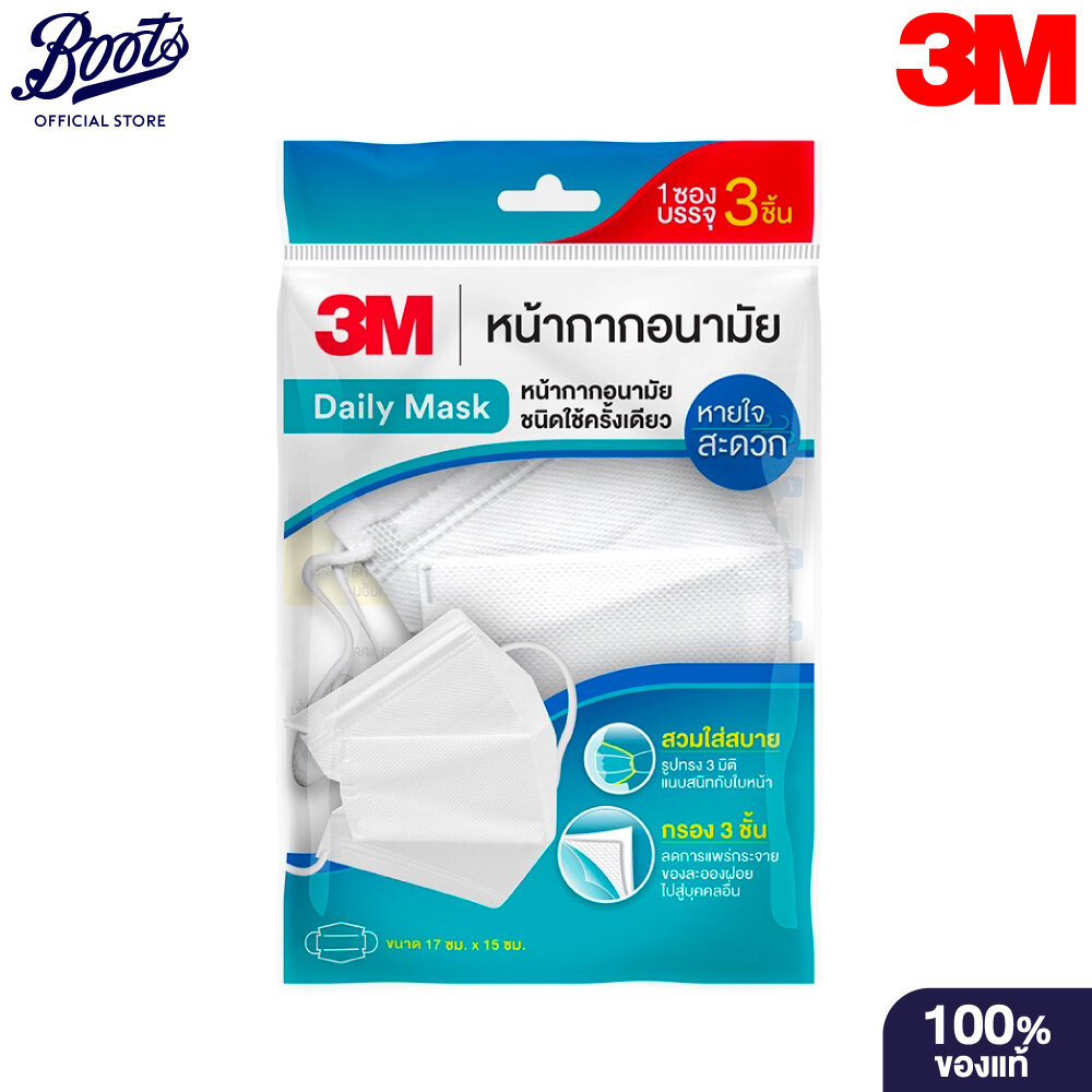 Nexcare 3M Mask Model 3D Color White 3 Pcs. / Pack 3M เน็กซ์แคร์ หน้ากากอนามัย รุ่น 3D สีขาว 3 ชิ้น / แพ็ค