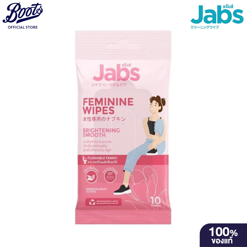 Jabs Feminine Wipes Brightening Smooth 10S แจ๊บส์ เฟมินิน ไวพ์ สูตรไบรท์เทนนิ่ง แอนด์ สมูท 10 แผ่น