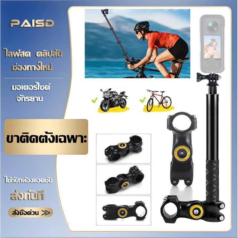 🔥ส่งจากไทย🔥ที่ยึดกล้อง โลหะ สำหรับติดมอเตอร์ไซด์ Bike Motor Handlebar ขายึดกล้องติดรถมอเตอร์ไซค์จักรยาน