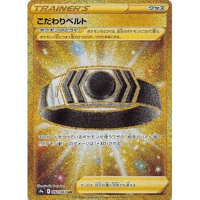 Choice Bel 092/067 UR [S9a] Battle Region Pokemon Card Game TCG Single Card [Genuine Japanese]