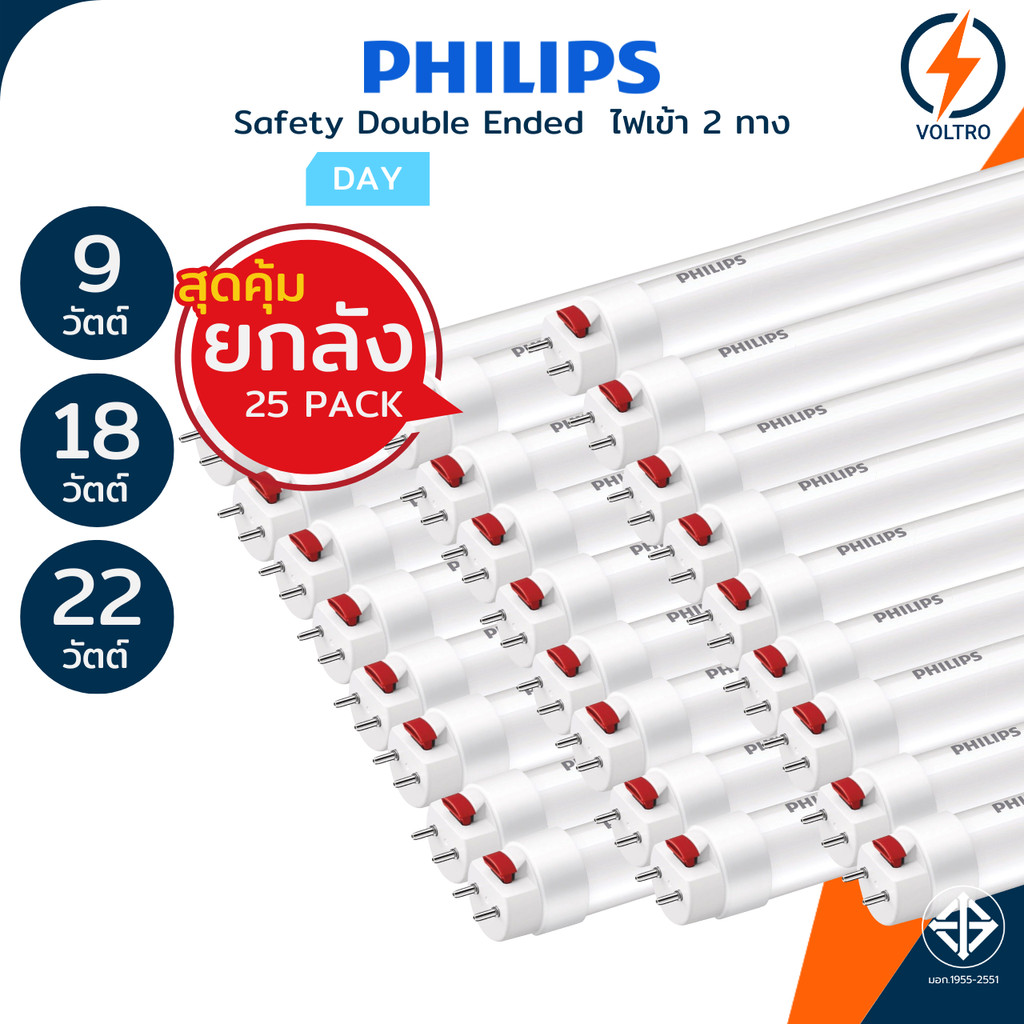 [แพ็ค25] PHILIPS หลอดไฟ Led T8 9W 18W 22W 60/120cm แสงขาว ไฟเข้าสองทาง รุ่น Safety Double Ended