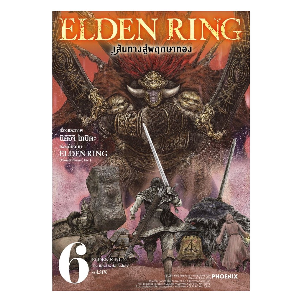 หนังสือ  ELDEN RING เส้นทางสู่พฤกษาทอง เล่ม 6 (Mg)