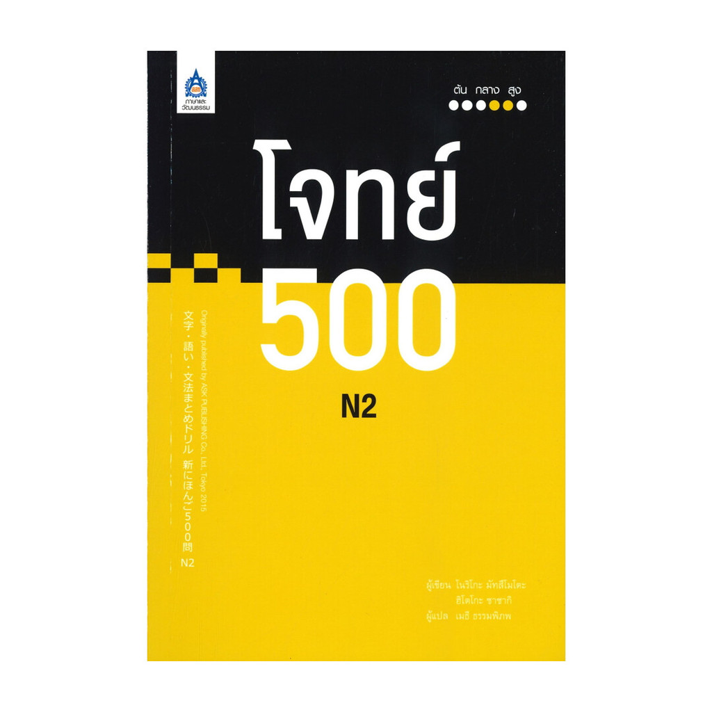 หนังสือ โจทย์ 500 N2  #พร้อมส่ง #มุมนักอ่าน lock GP