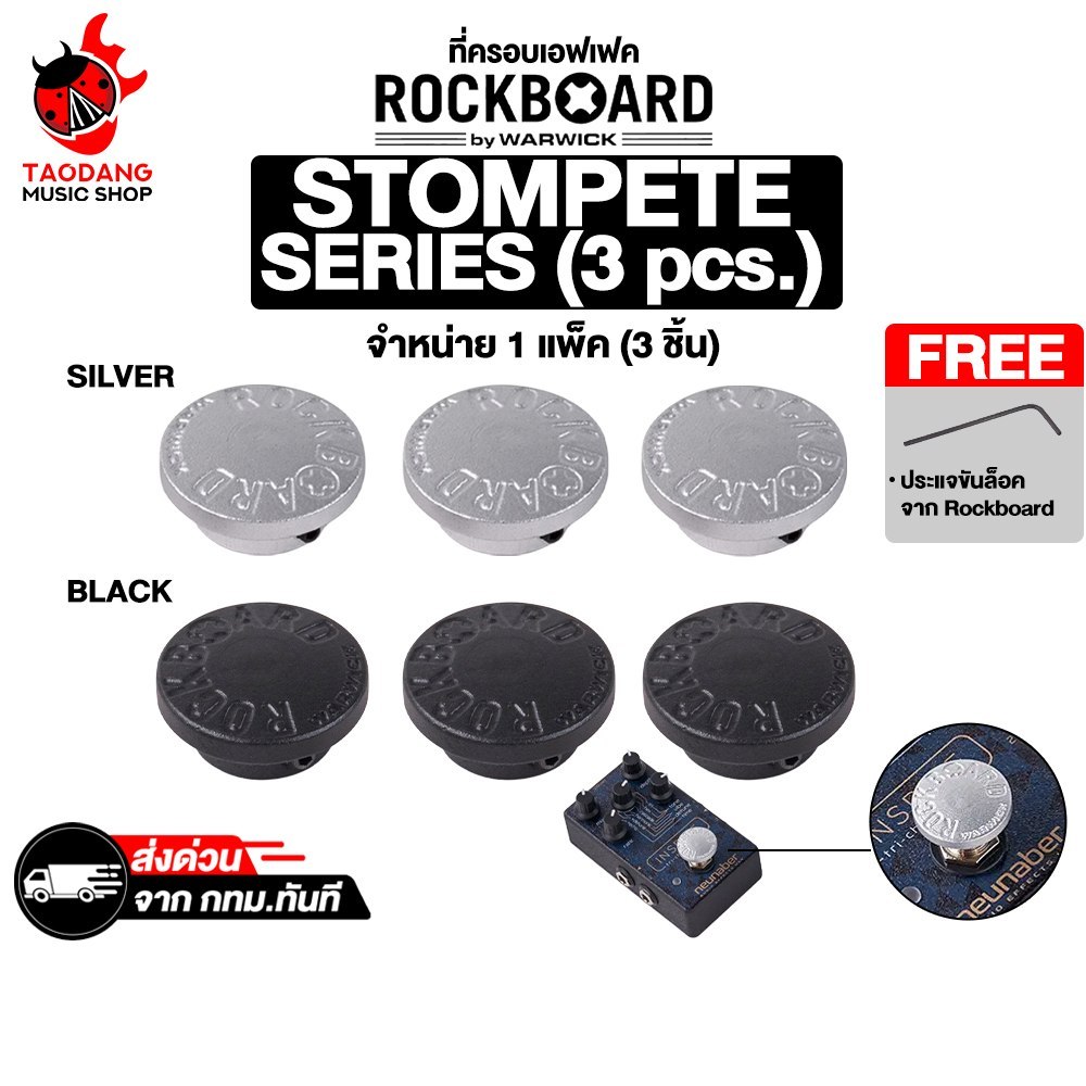 Rockboard StomPete Footswitch Topper 3 pcs. ฝาครอบปุ่มเอฟเฟค Rockboard Footswitch Topper - เต่าแดง