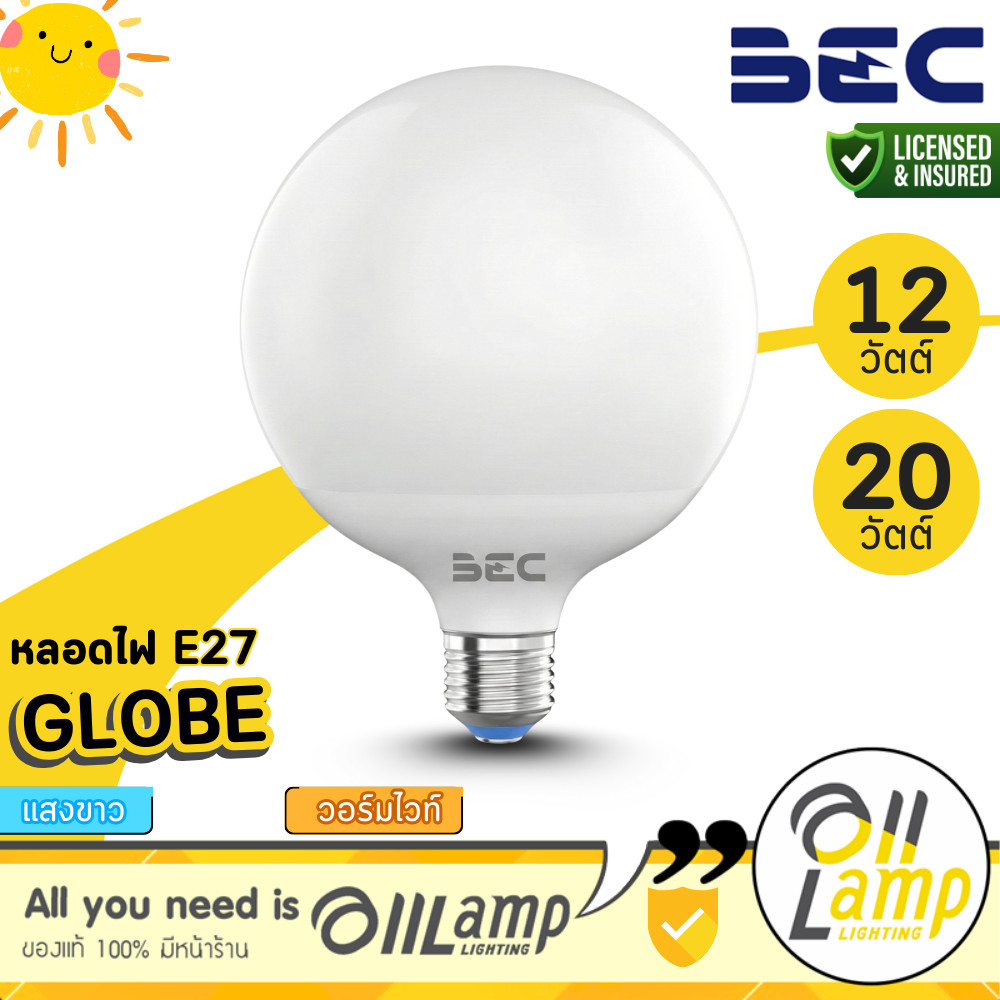 BEC Globe หลอดไฟ Led 12W 20W ขั้วE27 ทรง G95,G120 แสงวอร์ม แสงขาว ออกใบกำกับภาษีได้ ราคา ถูกที่สุด ดีลบีเคเค