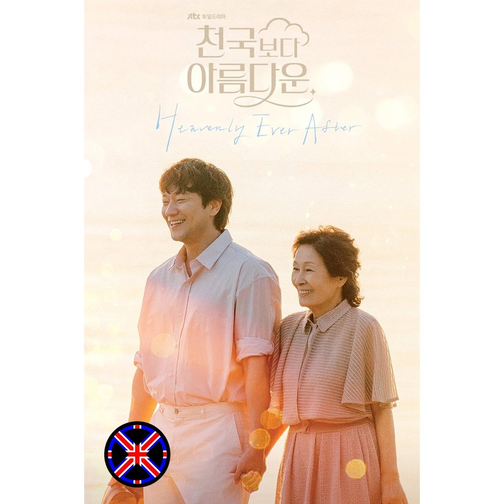 DVD หนัง Heavenly Ever After ในสวรรค์นิรันดร (2025) 12 ตอนจบ