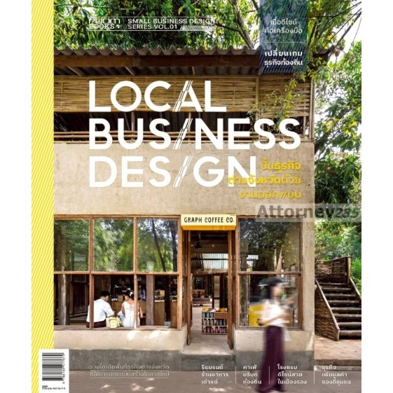 LOCAL BUSINESS DESIGN ปั้นธุรกิจต่างจังหวัด ด้วยงานออกแบบ (9786169477679) c111 sut