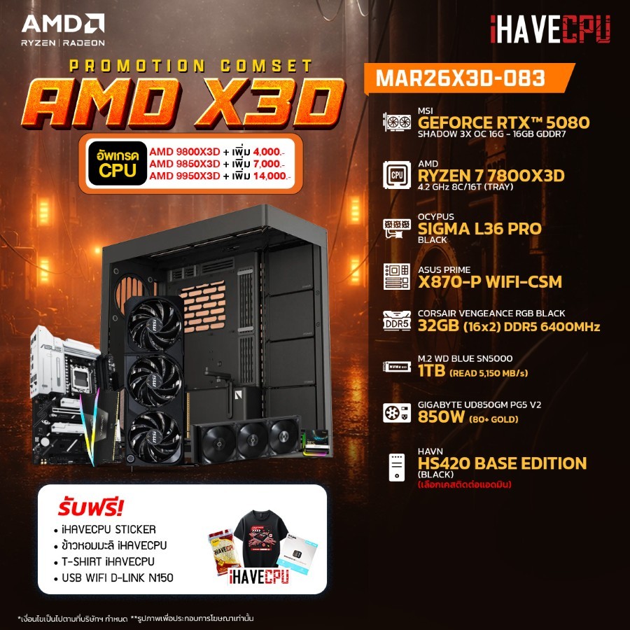 คอมประกอบ (comset) iHAVECPU MAR26X3D-083 RYZEN 7 7800X3D/RTX 5080 16GB/X870/32GB DDR5 6400MHz (SKU-2