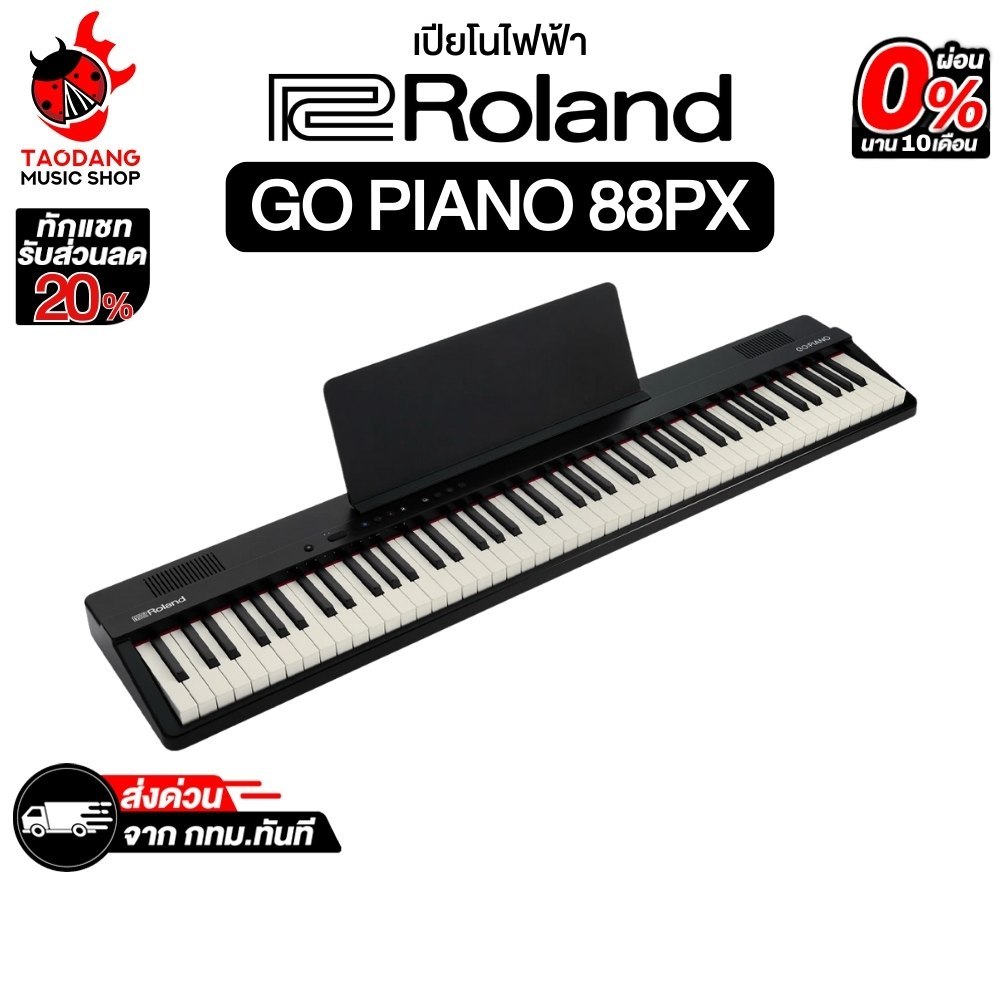 Roland Go Piano 88 PX เปียโนไฟฟ้า Roland Electric Piano - เต่าแดง
