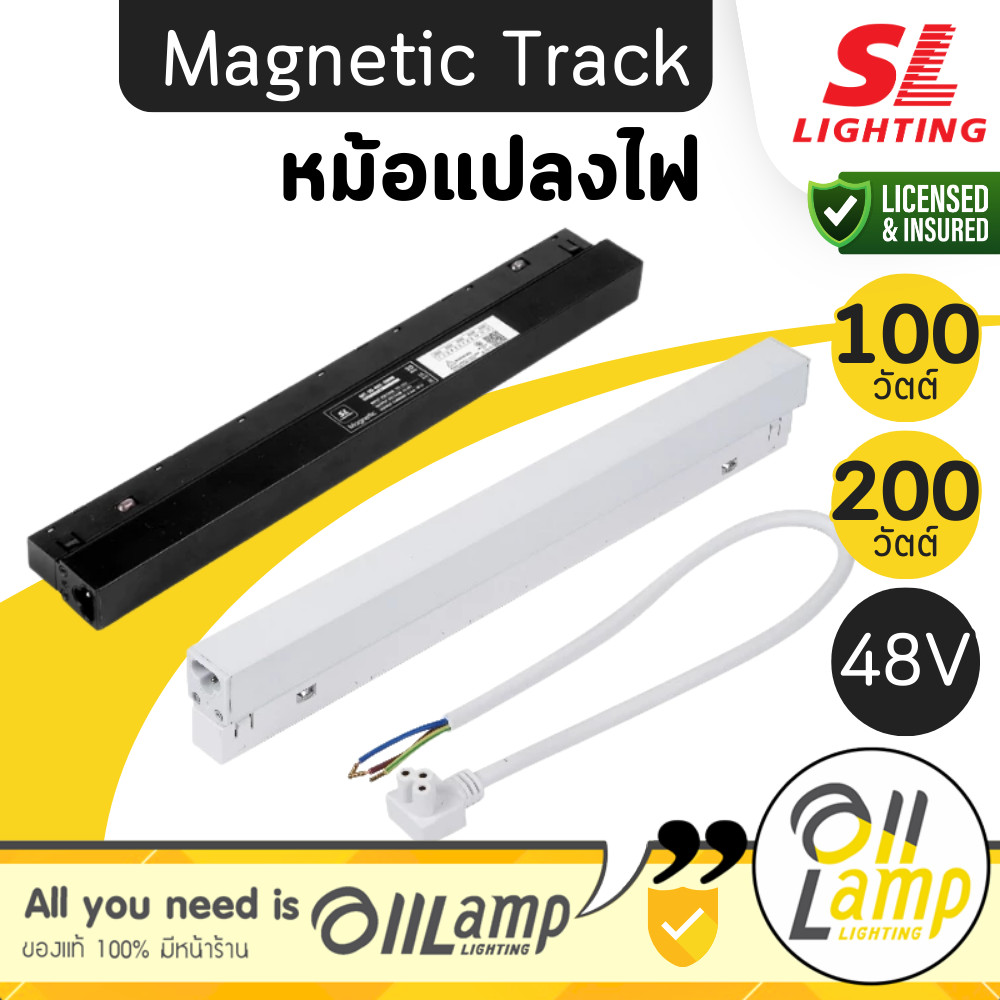 SL Lighting | Magnetic หม้อแปลงไฟ 48V สำหรับ โคมไฟรางแม่เหล็ก 20mm. ออกใบกำกับภาษีได้